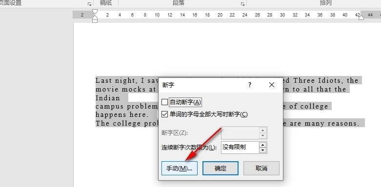 Word如何对英文进行手动断字