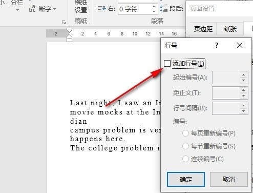 Word如何更改行号起始编号