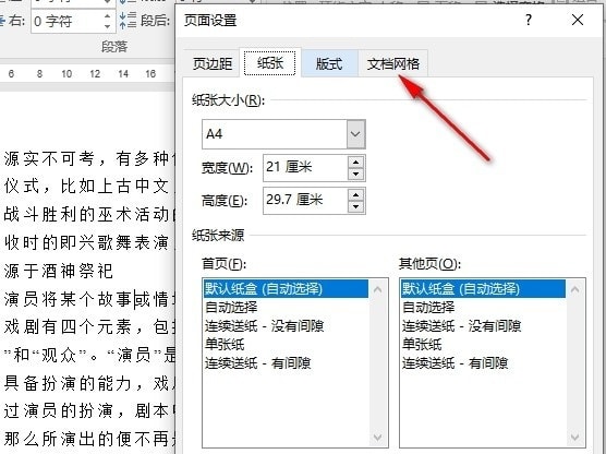 Word如何设置文字对齐字符网格