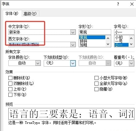 word如何设置汉字和英文为不同字体