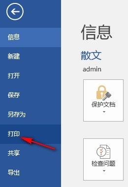 Word如何设置手动双面打印