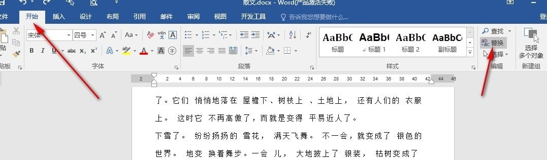 Word如何快速删除文字间所有空格