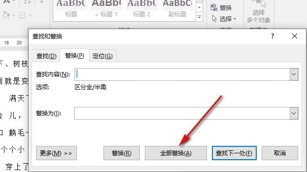 Word如何快速删除文字间所有空格