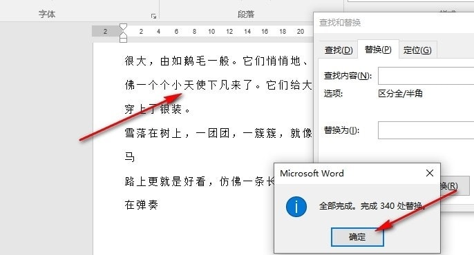 Word如何快速删除文字间所有空格