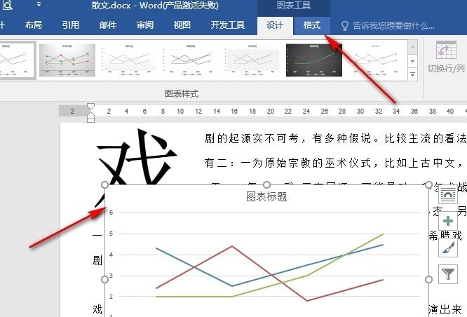 Word如何将折线图变为透明背景