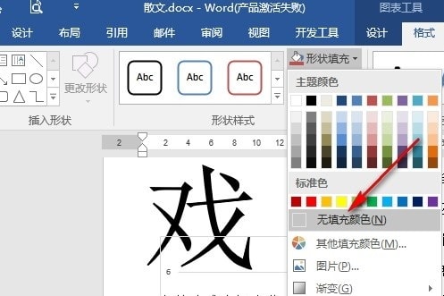 Word如何将折线图变为透明背景