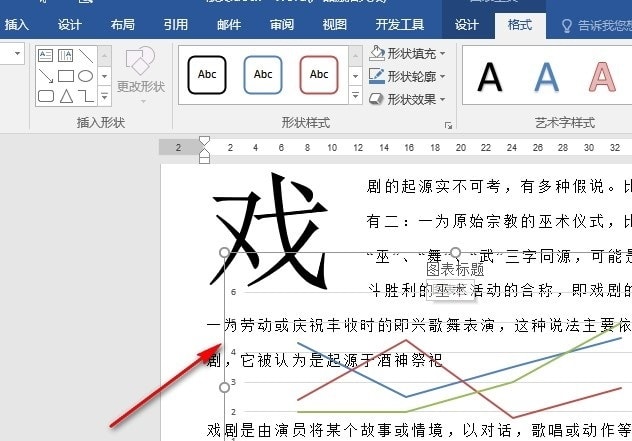 Word如何将折线图变为透明背景
