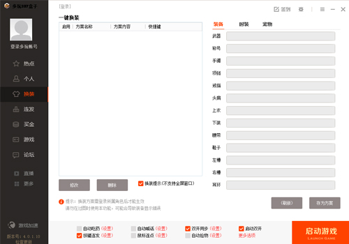 DNF连发程序网页版