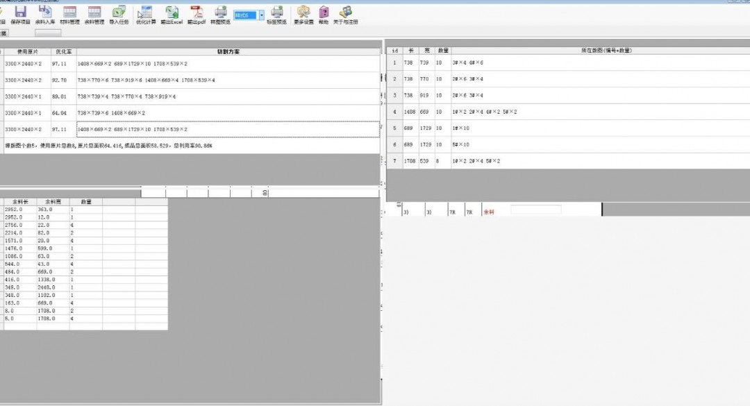 长风玻璃优化软件最新版