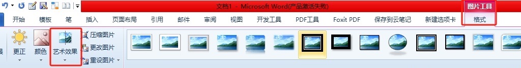 word如何设置图片的颗粒效果
