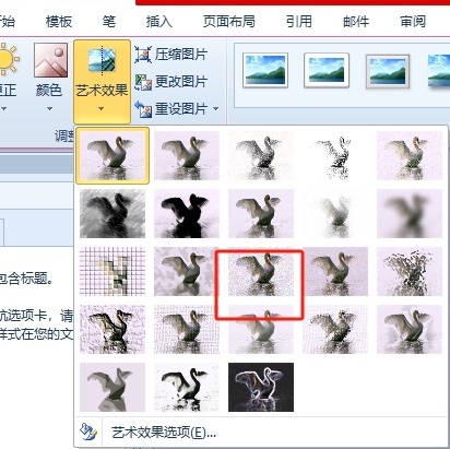 word如何设置图片的颗粒效果