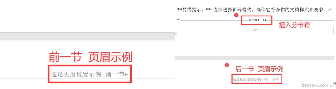 Word文档不同部分添加页眉和页码的方法