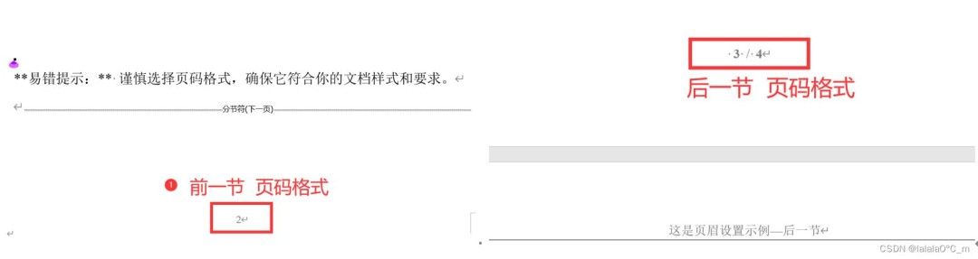Word文档不同部分添加页眉和页码的方法