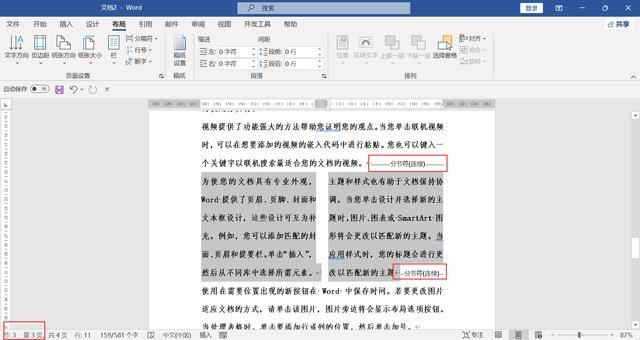 word文档如何使用分页符和分节符