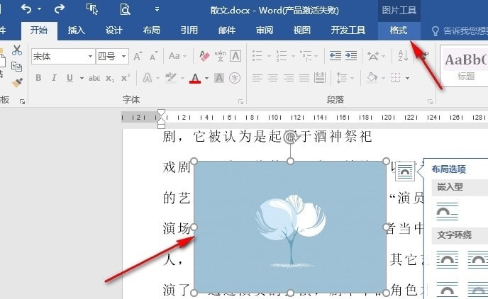 Word如何删除图片背景