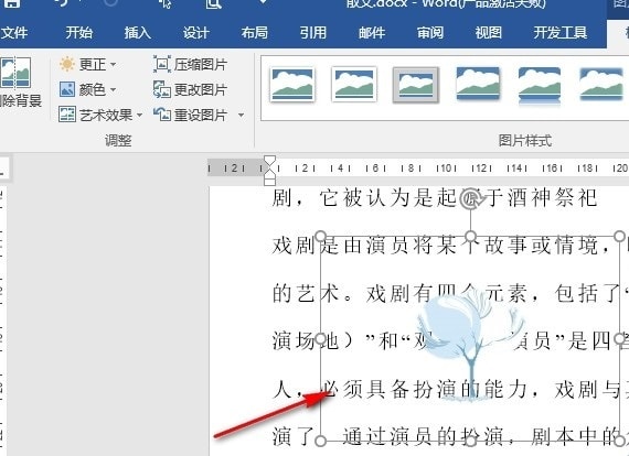 Word如何删除图片背景