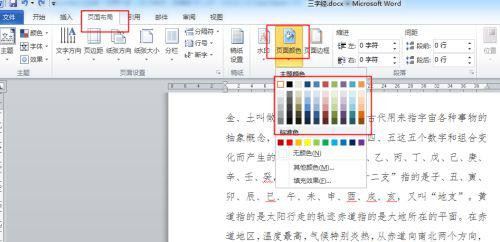 word段落中白底怎么去掉