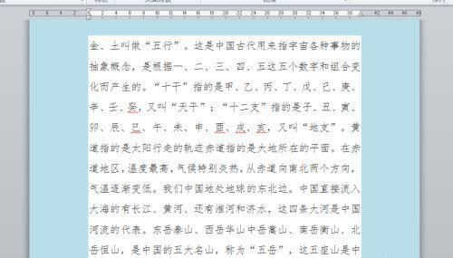 word段落中白底怎么去掉