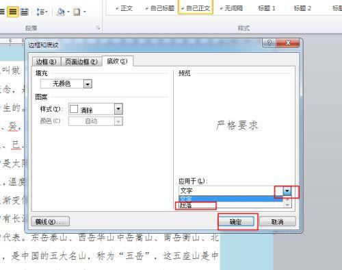 word段落中白底怎么去掉