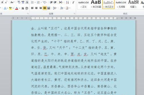 word段落中白底怎么去掉