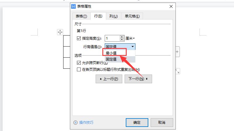 Word字体只显示上半部分怎么办