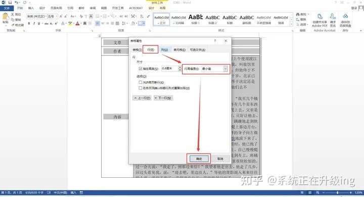 Word字体只显示上半部分怎么办