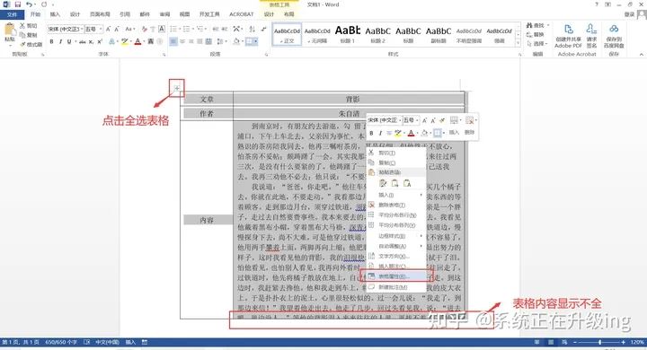 Word字体只显示上半部分怎么办