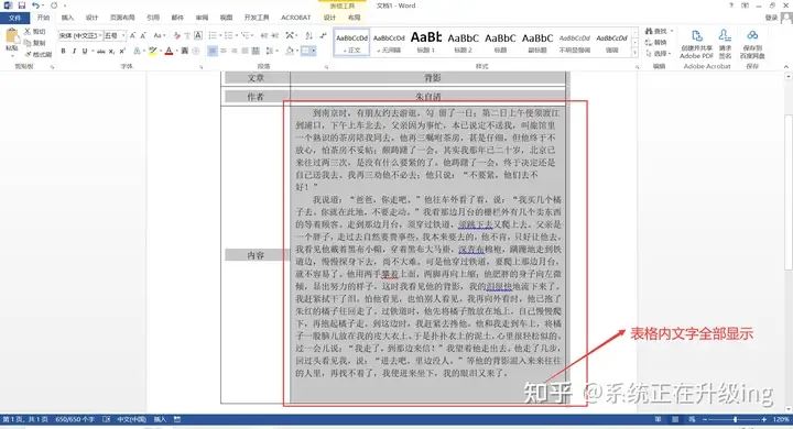 Word字体只显示上半部分怎么办