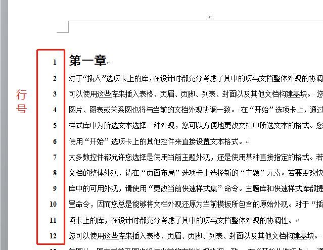 word怎么只给正文添加行号