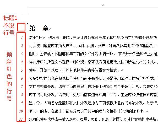 word怎么只给正文添加行号