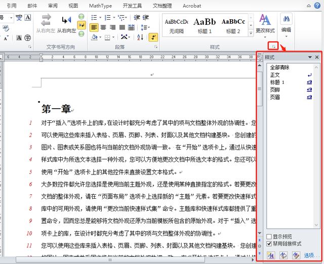word怎么只给正文添加行号