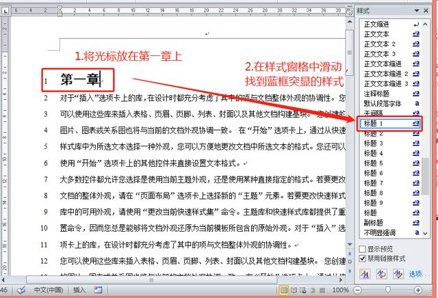 word怎么只给正文添加行号