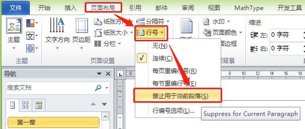 word怎么只给正文添加行号
