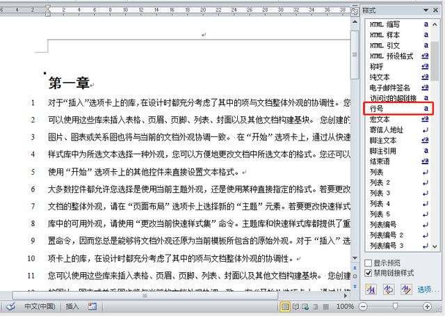 word怎么只给正文添加行号