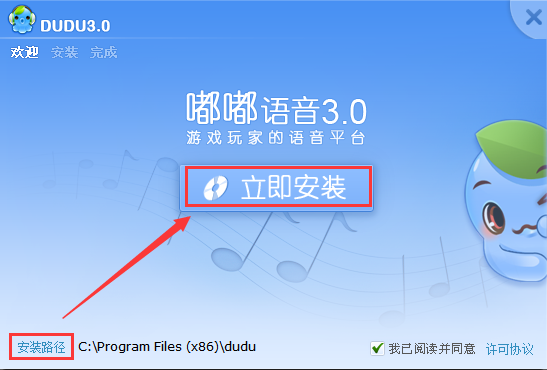 嘟嘟语音精简版