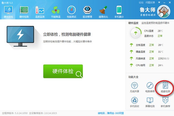 鲁大师检测硬盘存在严重问题如何解决