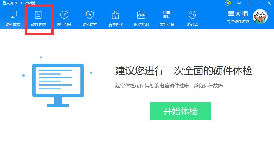 鲁大师怎么看电脑电源