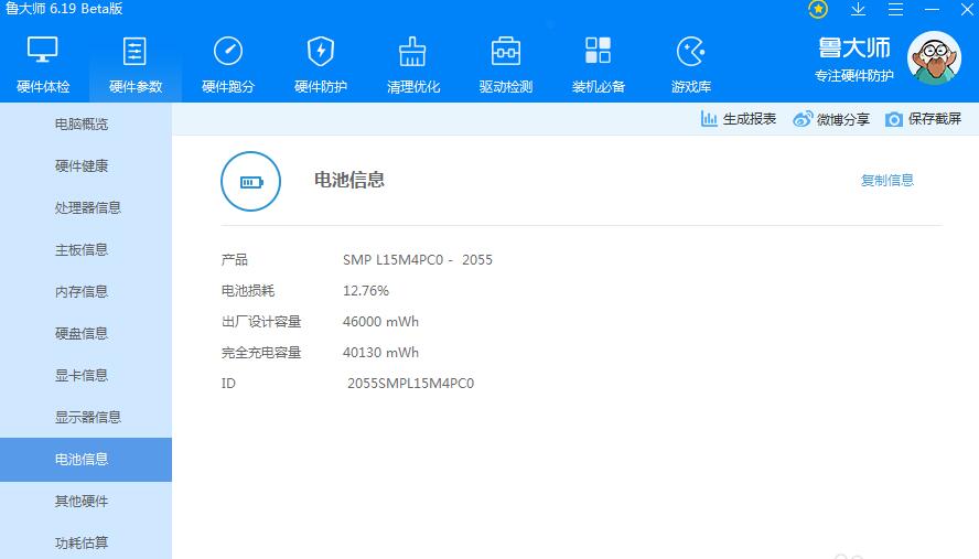 鲁大师怎么看电脑电源