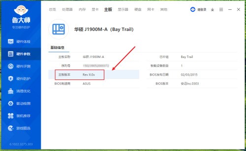 鲁大师如何查看电脑主板版本信息