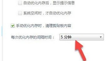 鲁大师如何设置内存优化时间