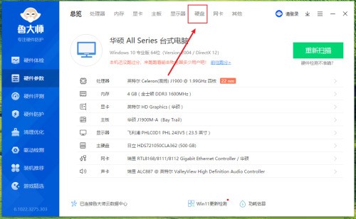鲁大师如何查看电脑硬件缓存信息