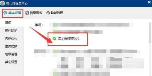 鲁大师如何显示任务栏标尺