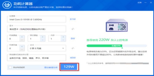 鲁大师怎么查看电脑功耗