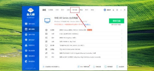 鲁大师如何查看电脑显示器分辨率
