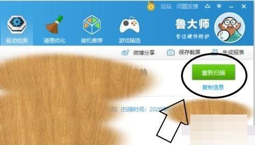 鲁大师电池损耗怎么查看