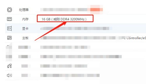 鲁大师怎么查看内存频率
