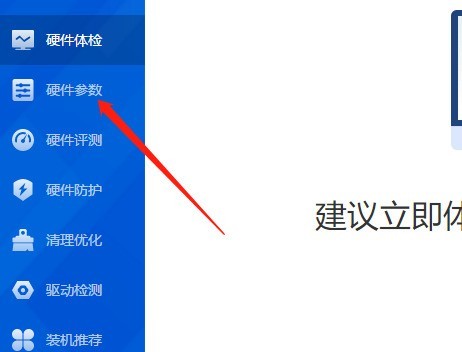 鲁大师怎么查看内存频率