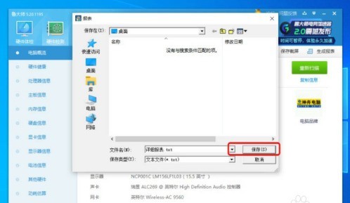 鲁大师怎样查看电脑配置
