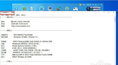 鲁大师怎样查看电脑配置
