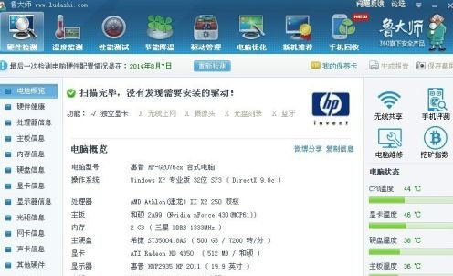 鲁大师如何检测风扇转速